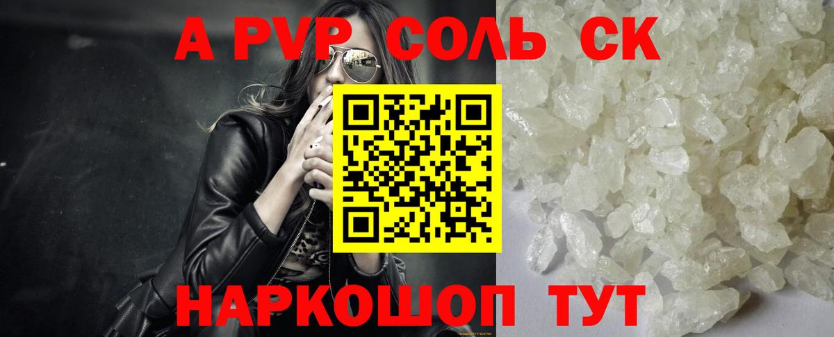 A-PVP СК КРИС  Alpha PVP крисы CK  Петропавловск-Камчатский  A PVP  APVP крисы CK  Вход с VPN 