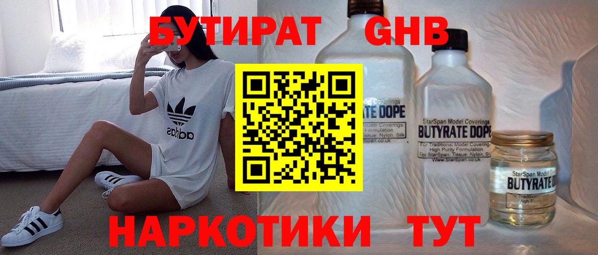 Бутират BDO 33%  Вход с VPN  Бутират  Петропавловск-Камчатский 