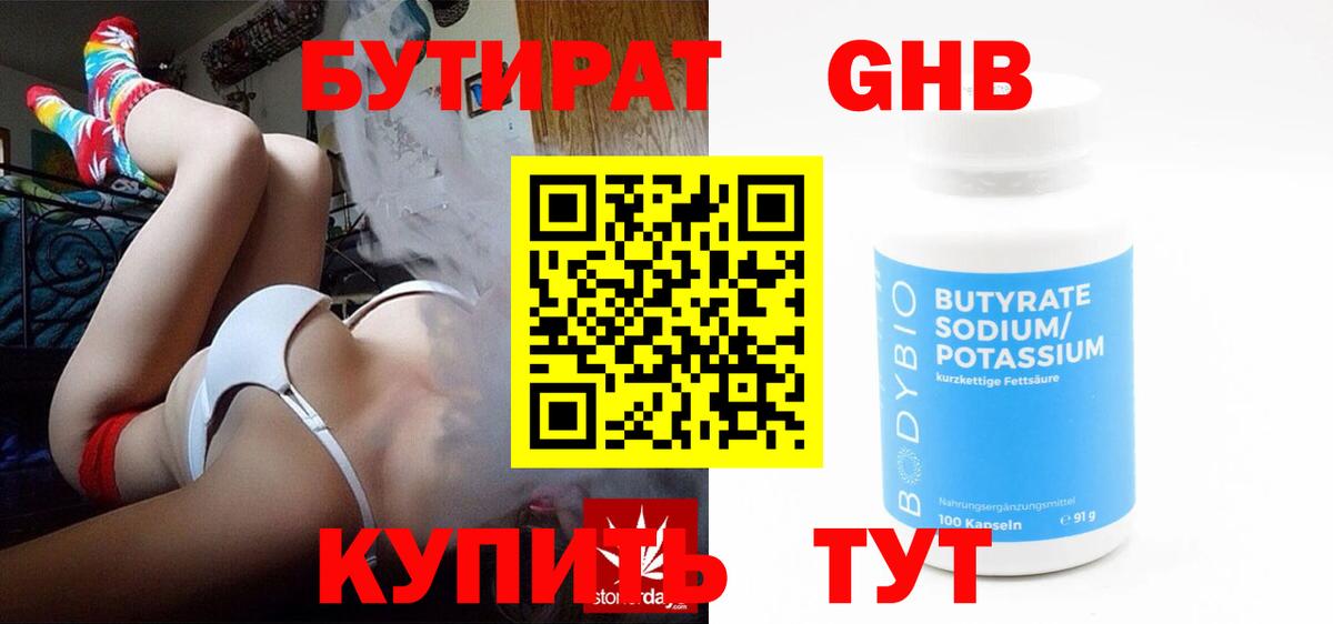 Бутират вода Петропавловск-Камчатский