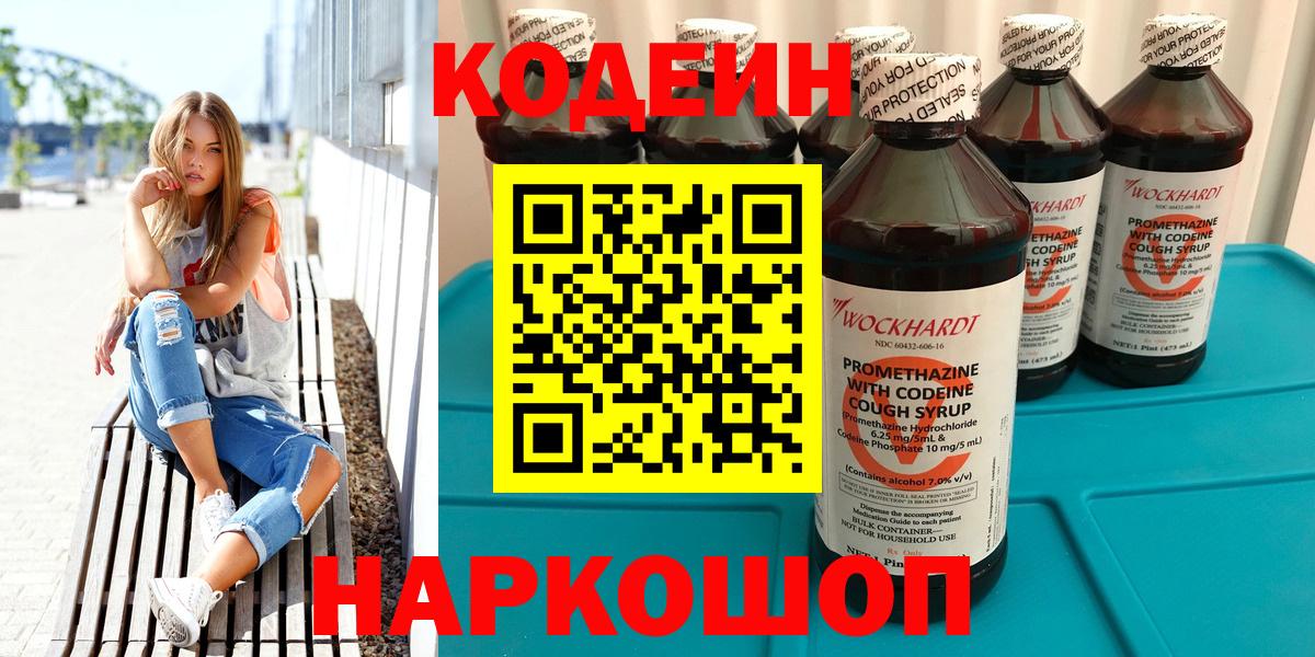 Кодеиновый сироп Lean Purple Drank Петропавловск-Камчатский