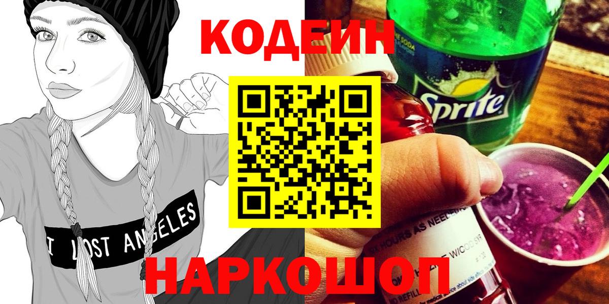 Codein напиток Lean (лин)  Вход с VPN  Codein напиток Lean (лин)  Петропавловск-Камчатский 