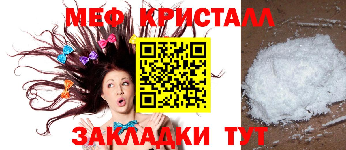 МЕФ кристаллы Петропавловск-Камчатский