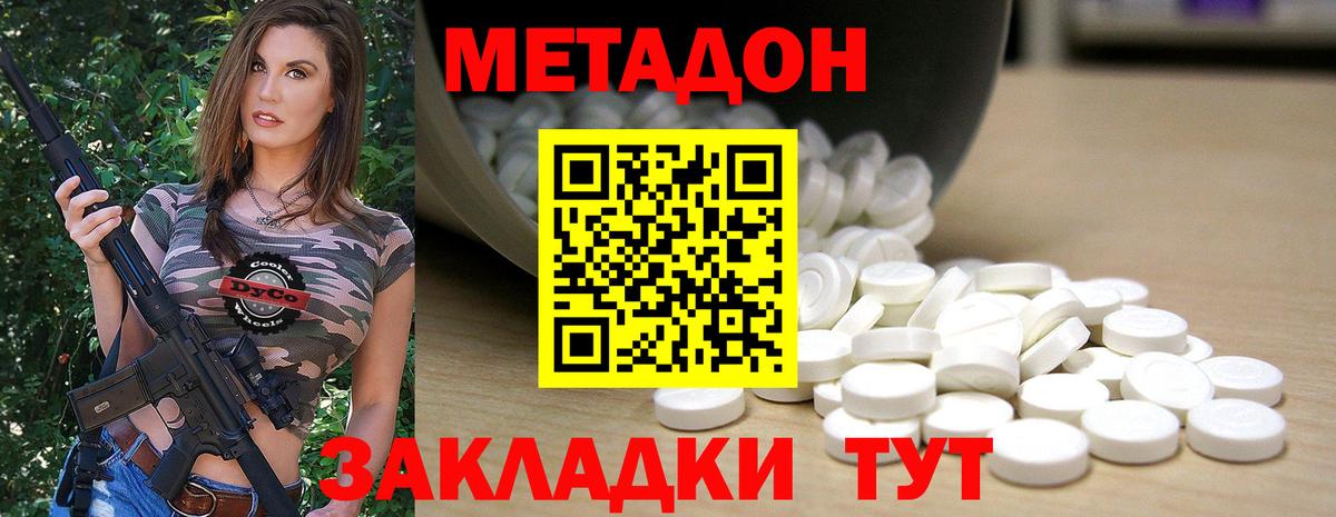 Петропавловск-Камчатский  МЕТАДОН кристалл  Метадон белоснежный  Вход с VPN 