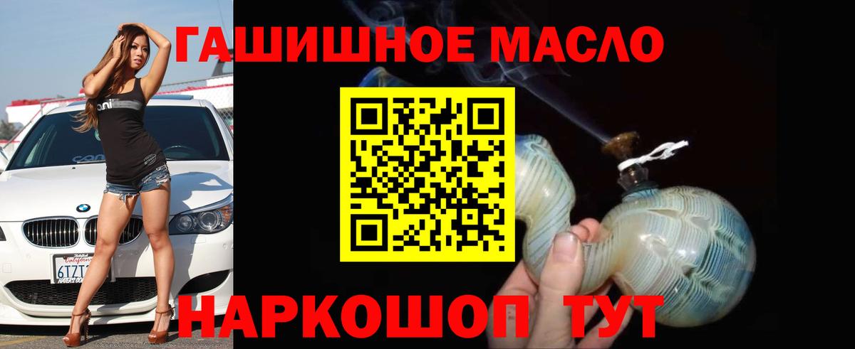 Петропавловск-Камчатский  Дистиллят ТГК гашишное масло  Вход с VPN 